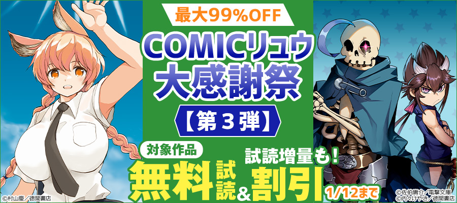 放課後 ダンジョン高校 3 マンガ 漫画 山西正則 Ryu Comics 電子書籍試し読み無料 Book Walker 放課後 ダンジョン高校 3 マンガ 漫画 山西正則 Ryu Comics 電子書籍試し読み無料 Book Walker