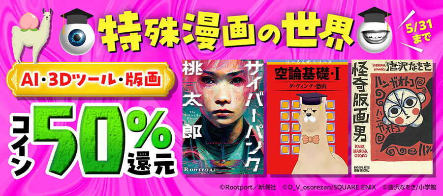 特殊漫画の世界