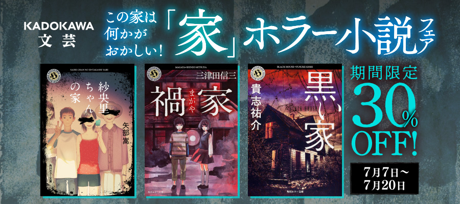 最大50％オフ！ ホラー小説 忌館 ホラー作家の棲む家 三津田信三 isyon