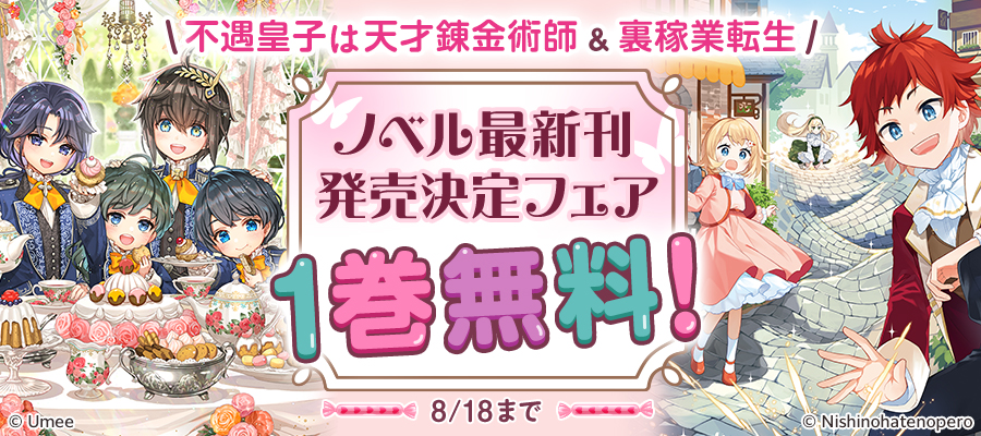 無料】不遇皇子は天才錬金術師～皇帝なんて柄じゃないので弟妹を