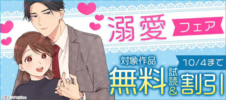 最新刊】ショジョ婚 ～小日向夫婦はシてみたい～【単行本版】 3