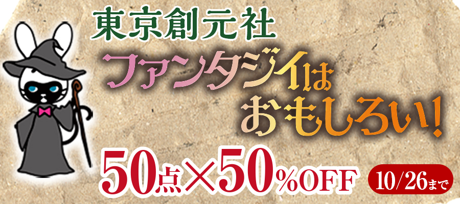 魔導の系譜 - 文芸・小説 佐藤さくら（創元推理文庫）：電子書籍試し