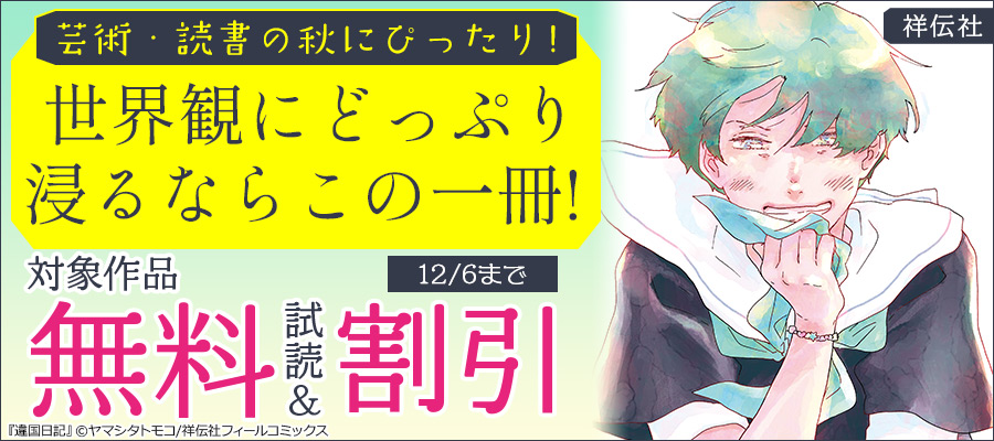 最終巻】きみが心に棲みついたＳ（９）【電子限定特典付】 - マンガ