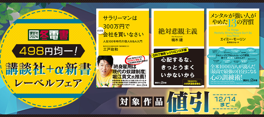 悪女たちの残酷史 - 新書 岳真也（講談社＋α新書）：電子書籍試し読み