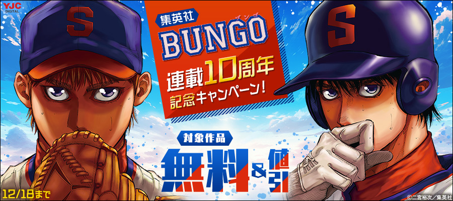 BUNGO(ブンゴ)1 - 少年漫画