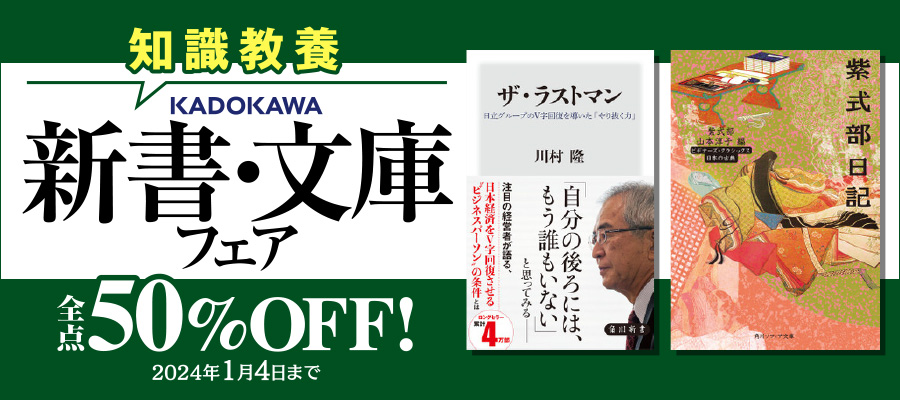 知らないと恥をかく世界の大問題 - 新書 池上彰（角川新書）：電子書籍