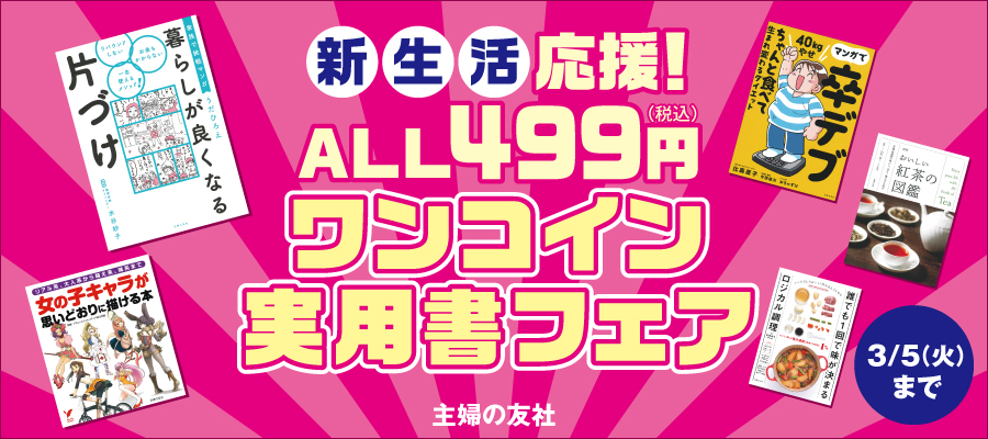 えぇっ！ これで糖質＆脂質オフ！？ ヤセる欲望系おやつ - 実用 石原