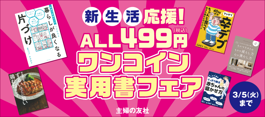 冷凍作りおき」で平日ラクラク！食堂あさごはんの晩ごはん - 実用 中井