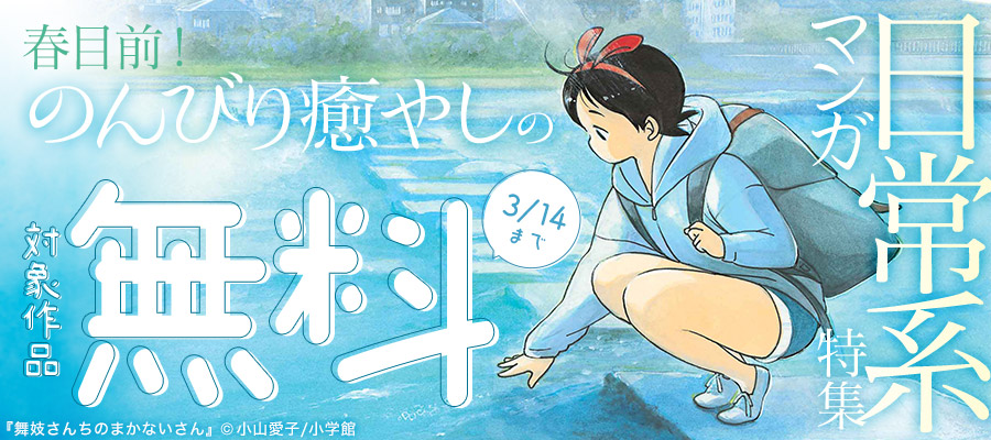 鉄子の旅 3代目（１）【期間限定 無料お試し版】 - マンガ（漫画