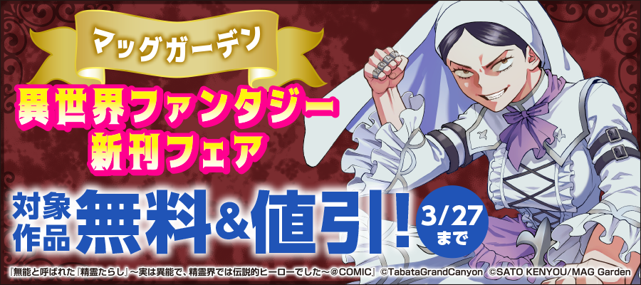 無料】迷宮帝国の作り方 ～錬成術士はまず理想の村を開拓します～ 1巻