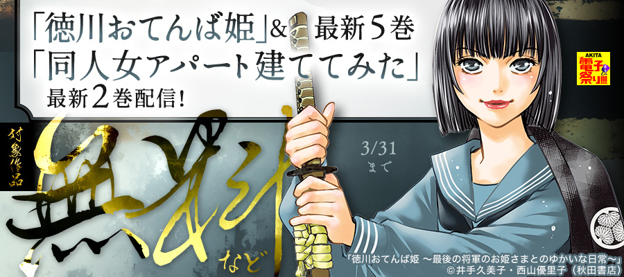 無料】【期間限定 試し読み増量版】同人女アパート建ててみた １