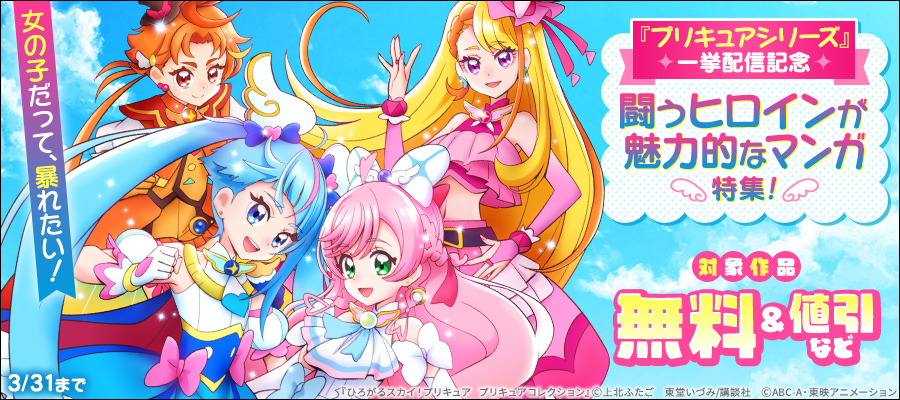 無料】【期間限定 試し読み増量版】ふたりはプリキュア（１ ...