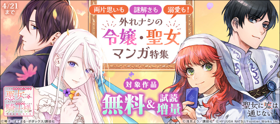 無料】【期間限定 試し読み増量版】推定年齢１２０歳、顔も知らない