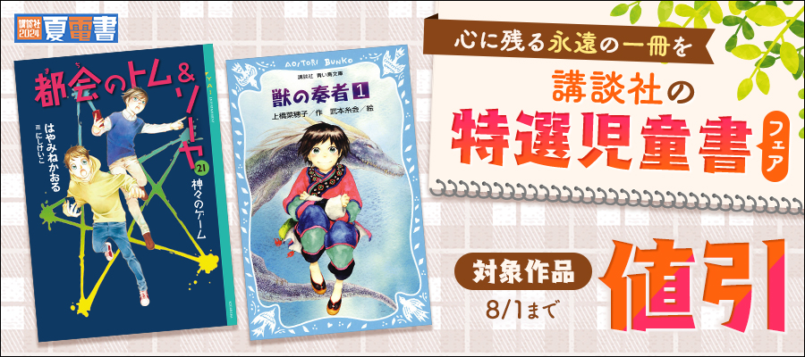 亡霊は夜歩く 名探偵夢水清志郎事件ノート - 文芸・小説 はやみねかおる/村田四郎（講談社青い鳥文庫）：電子書籍試し読み無料 -  BOOK☆WALKER -