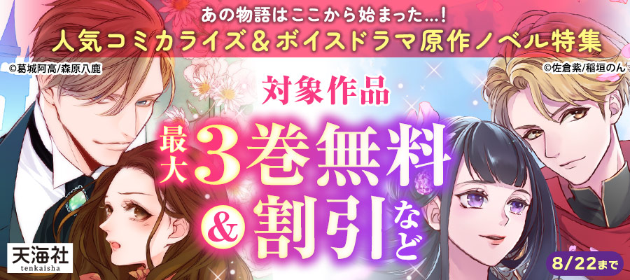 政略結婚〜金髪の姫将軍は元敵国の好敵手に嫁ぐ〜 - ライトノベル（ラノベ） 羽鳥紘/白皙（DIANA文庫）：電子書籍試し読み無料 -  BOOK☆WALKER -