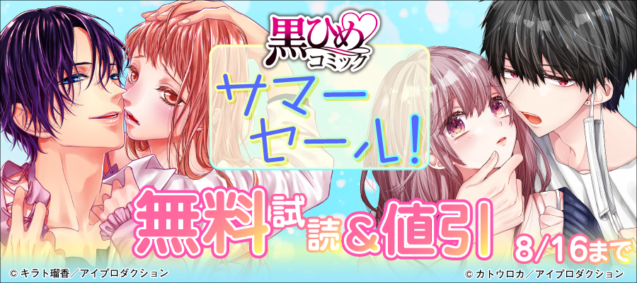 期間限定 無料お試し版】オネエ失格【単行本版】【電子限定おまけ付き】２～カラダを繋ぎココロを交わす午前６時～ - マンガ（漫画） 冴月ゆと（黒ひめ コミック）：電子書籍ストア - BOOK☆WALKER -