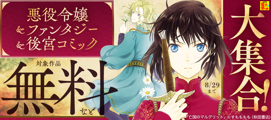 期間限定 無料お試し版】転生聖女と神官はまだ愛を知らない【電子単行本】 １ - マンガ（漫画） 貝原しじみ（プリンセス・コミックス  プチプリ）：電子書籍ストア - BOOK☆WALKER -