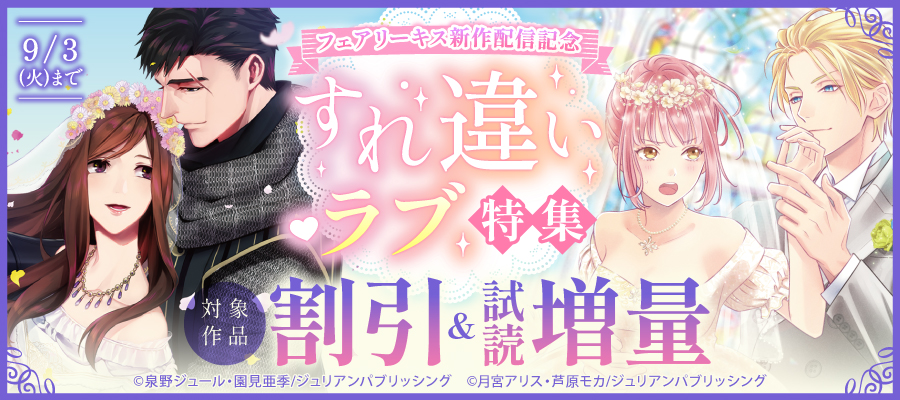 弱小貴族の娘なのに、幼馴染の侯爵令息がどこまでも追ってくる【初回限定SS付】【イラスト付】 - 新文芸・ブックス  海田雲野/深山キリ（フェアリーキス）：電子書籍試し読み無料 - BOOK☆WALKER -