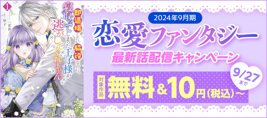 王子様に溺愛されて困ってます～転生ヒロイン、乙女ゲーム奮闘記～: 4【電子限定描き下ろしカラーマンガ付き】 - マンガ（漫画） 三浦ひらく/月神  サキ/アオイ冬子（ZERO-SUMコミックス）：電子書籍試し読み無料 - BOOK☆WALKER -