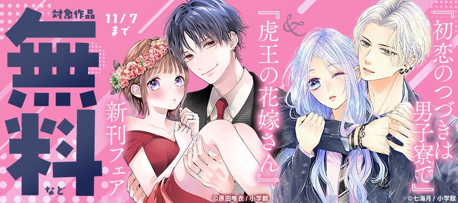 今日もスーパースターに求婚されてます【マイクロ】（１）【期間限定 無料お試し版】 - マンガ（漫画） 七海月（フラワーコミックス）：電子書籍ストア -  BOOK☆WALKER -