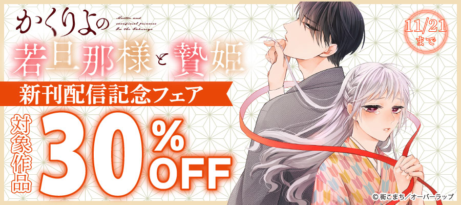 クリエコミックス11月新刊配信記念フェア