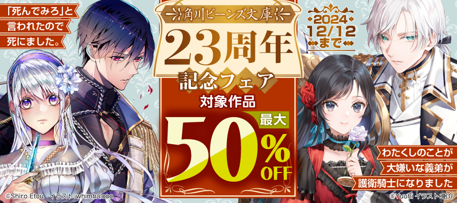 わたくしのことが大嫌いな義弟が護衛騎士になりました 実は溺愛されていたって本当なの!?【電子特典付き】 - ライトノベル（ラノベ）  夕日/眠介（角川ビーンズ文庫）：電子書籍試し読み無料 - BOOK☆WALKER -