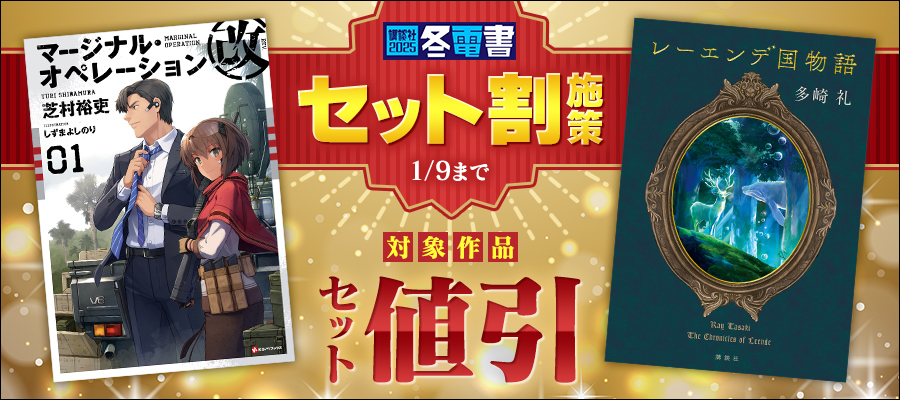 40％OFF】レディ・ヴィクトリア【5冊セット】 - 文芸・小説 篠田真由美（講談社タイガ）：電子書籍ストア - BOOK☆WALKER -