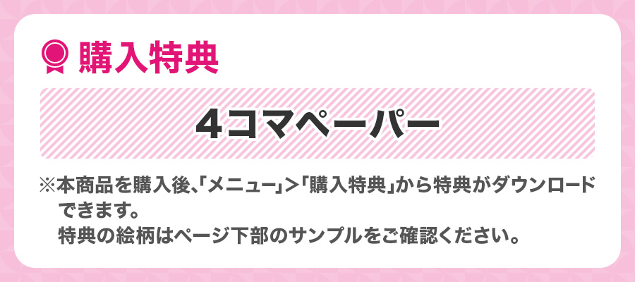 コミックス特典ペーパー