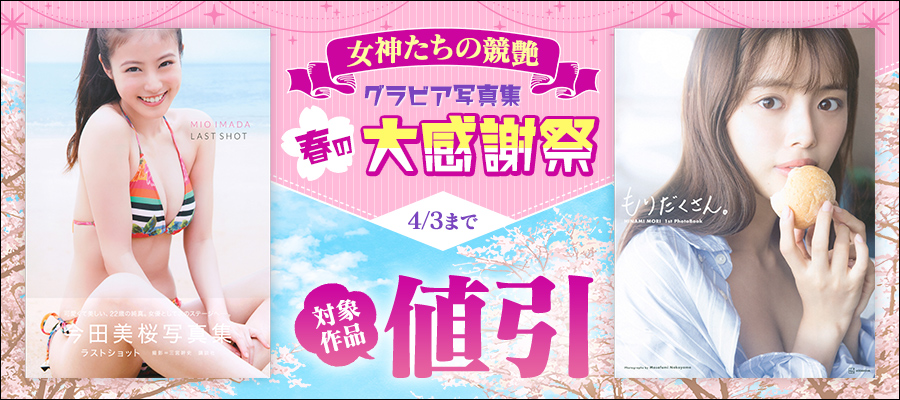 写真集」の電子書籍無料試し読みならBOOK☆WALKER