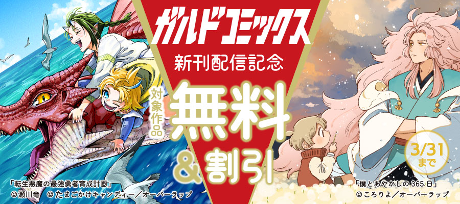 異世界でスローライフを（願望） 1 - マンガ（漫画） 長頼/シゲ/オウカ 