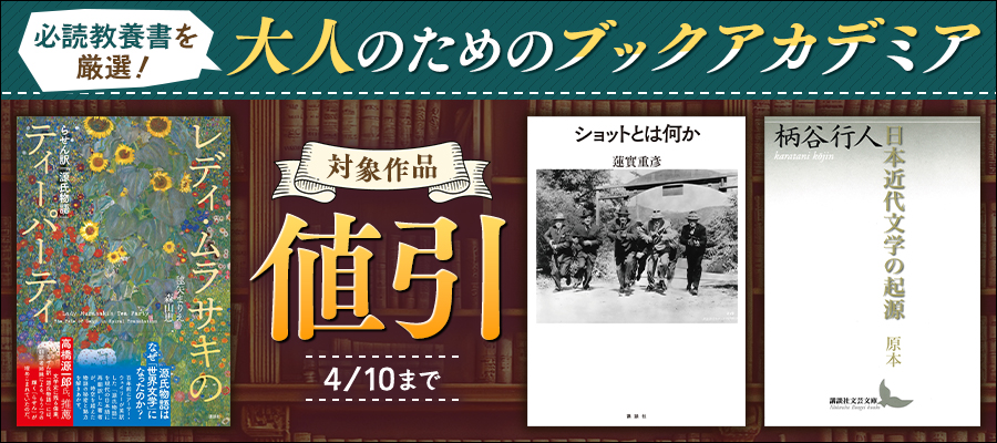 純粋理性批判（三） - 実用 イマヌエル・カント/天野貞祐（講談社学術 
