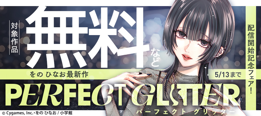 明日、私は誰かのカノジョ 全17巻 パーフェクトグリッター 全2巻 明日、私は誰かのカノジョ 全17巻 パーフェクトグリッター 全2巻
