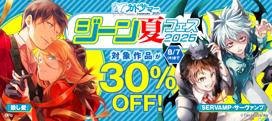 SERVAMP-サーヴァンプ- SERVAMP-サーヴァンプ- 22」田中ストライク [MFコミックス