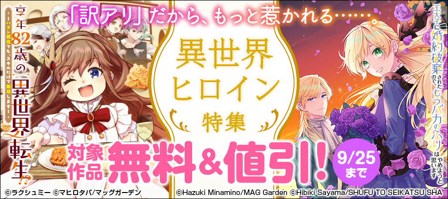 最新刊】ドロンジョさまは転生しても悪役令嬢のままだった 3巻