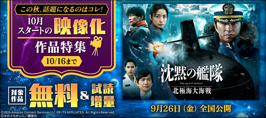 この秋、話題になるのはコレ！ 10月スタートの映像化作品特集