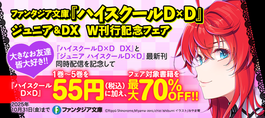ハイスクールD×D 限定版　希少品 ニンテンドー3DS『ハイスクールD×D（限定版）』 | BEEP