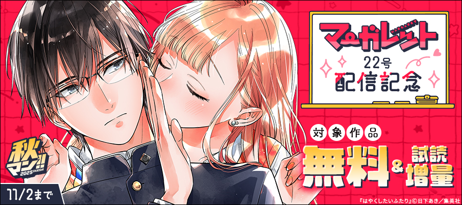 マーガレット 2025年22号 - マンガ（漫画） マーガレット編集部