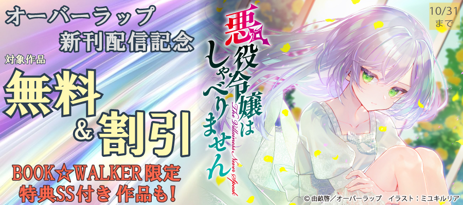 ダンまち」ドラマCD音源付き 復刻版 発売！」 | 電子書籍ストア
