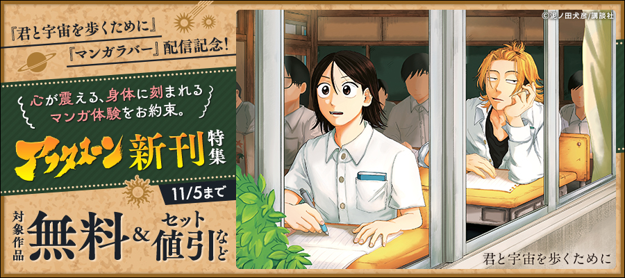 値引・無料キャンペーン | 電子書籍ストア-BOOK☆WALKER