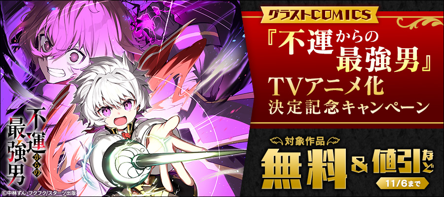 不運からの最強男、追放魔術師のその後、異世界でスローライフを（願望） 不運からの最強男