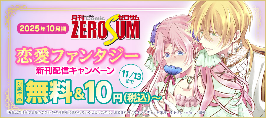 ふつつかな悪女ではございますが: 10 ～雛宮蝶鼠とりかえ伝