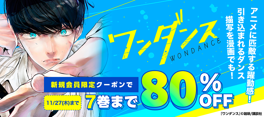 最新刊】ワンダンス（14） - マンガ（漫画） 珈琲