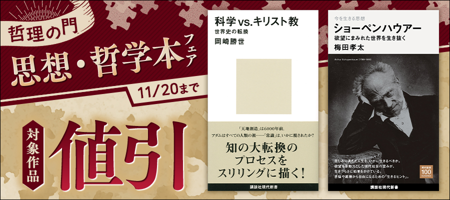 哲理の門　思想・哲学本フェア