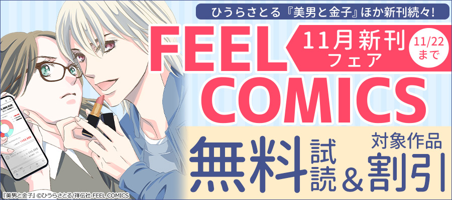 美男と金子（1）【電子限定特典付】 - マンガ（漫画） ひうらさとる