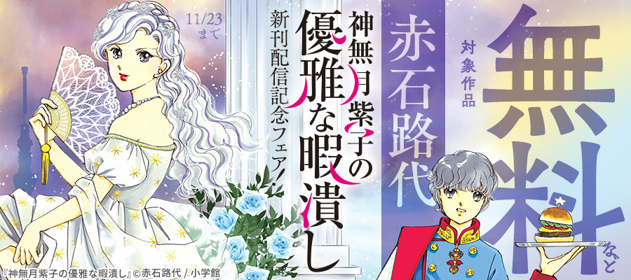 風光る（1）【期間限定 無料お試し版】 - マンガ（漫画） 渡辺多恵子