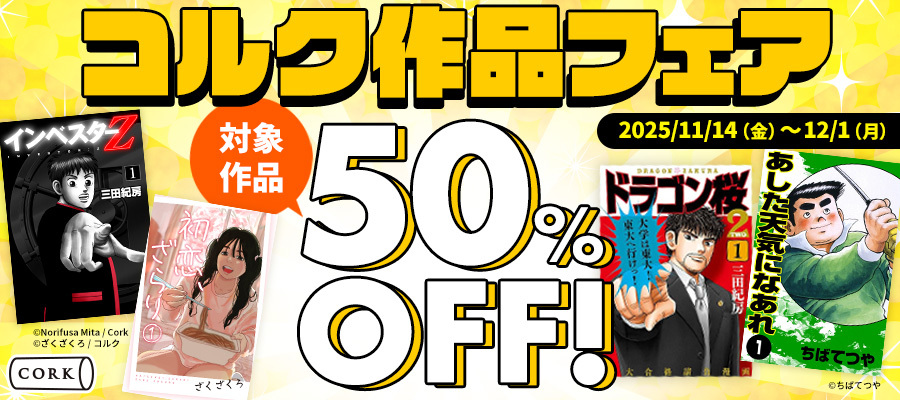 コルク作品フェア