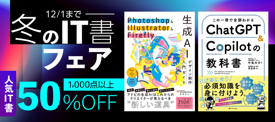 【出版社合同】冬のIT書フェア