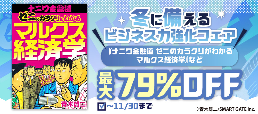 冬に備えるビジネス力強化フェア