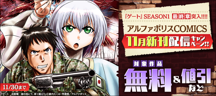 ゲート GATE 自衛隊 彼の地にて、斯く戦えり1巻〜28巻