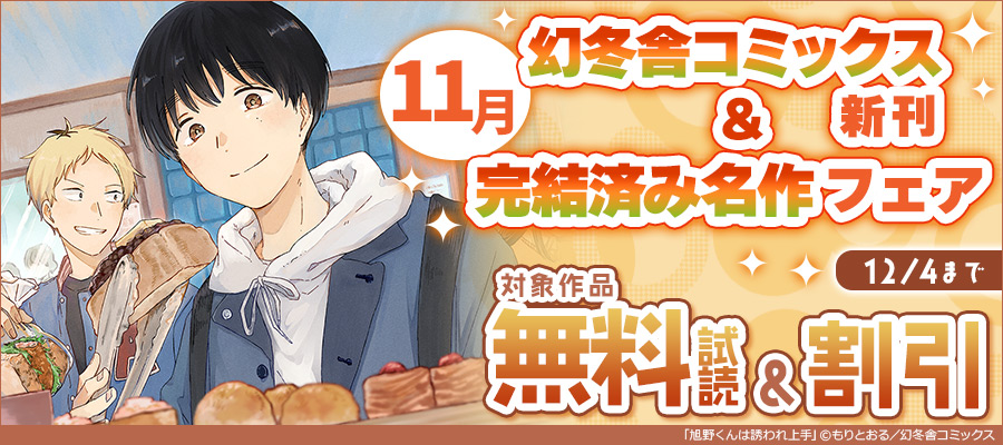 無料】【期間限定 試し読み増量版 閲覧期限2025年12月4日】帰宅途中で